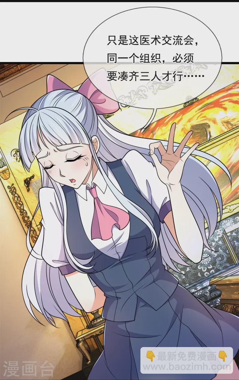 第254话 神医门门徒22