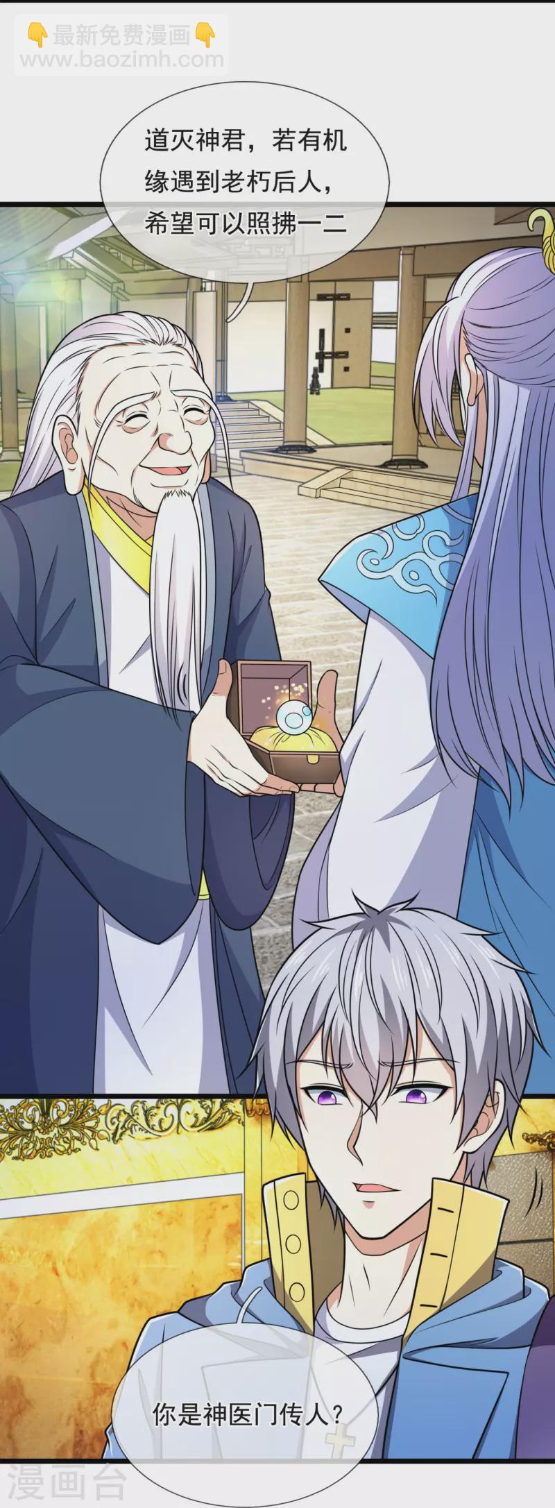 第254话 神医门门徒3