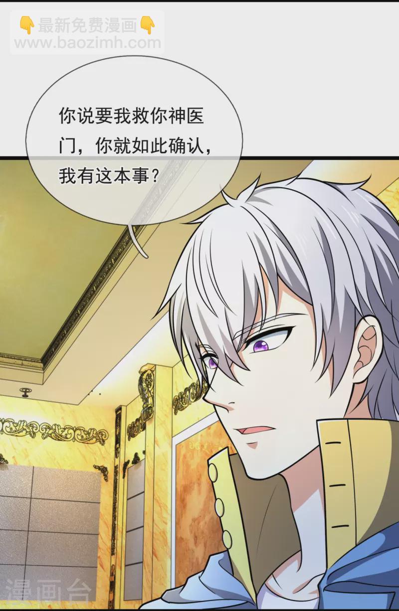 第254话 神医门门徒6