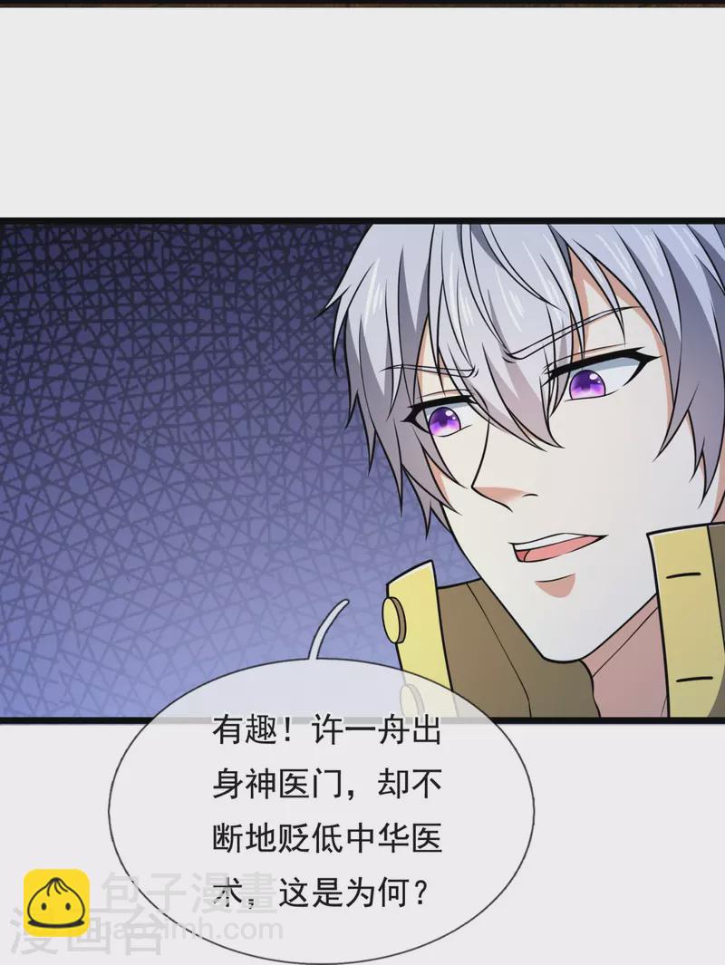 第254话 神医门门徒9