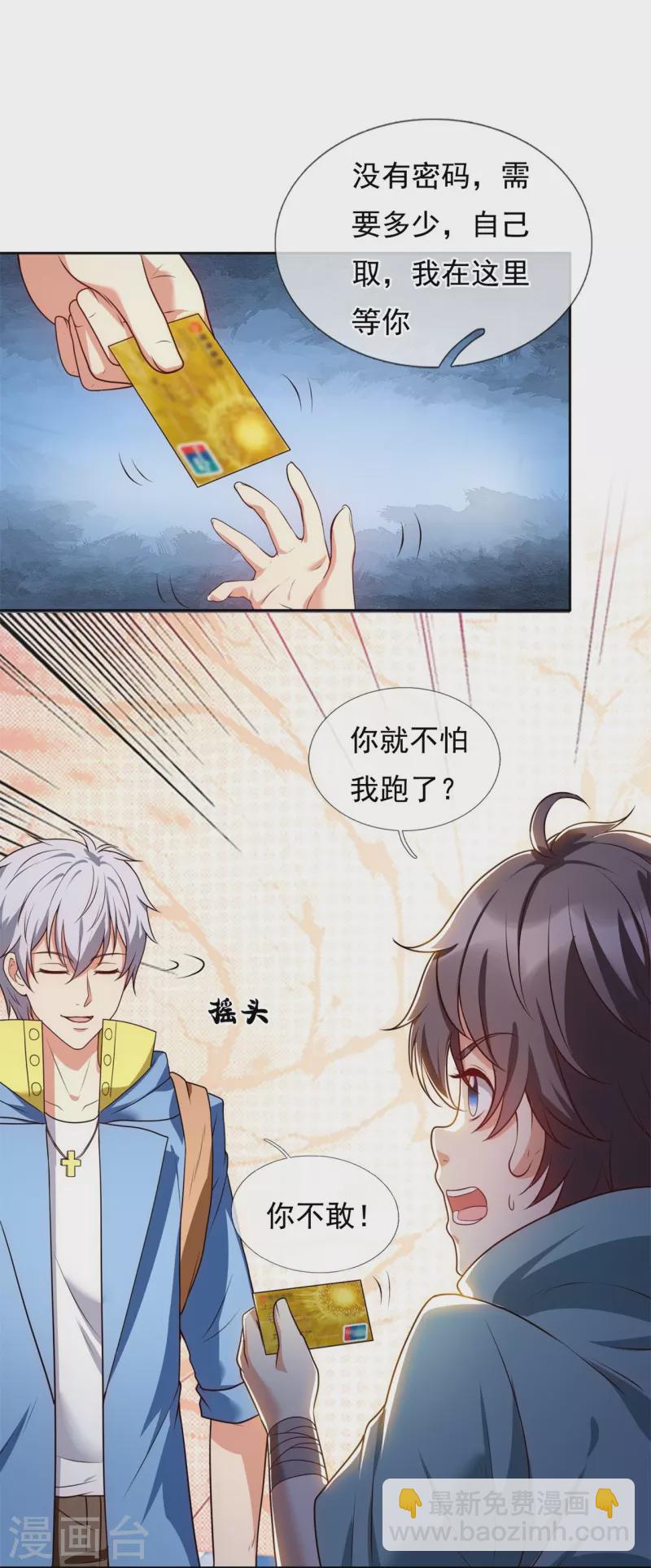 第256话 账户余额一亿两千万7