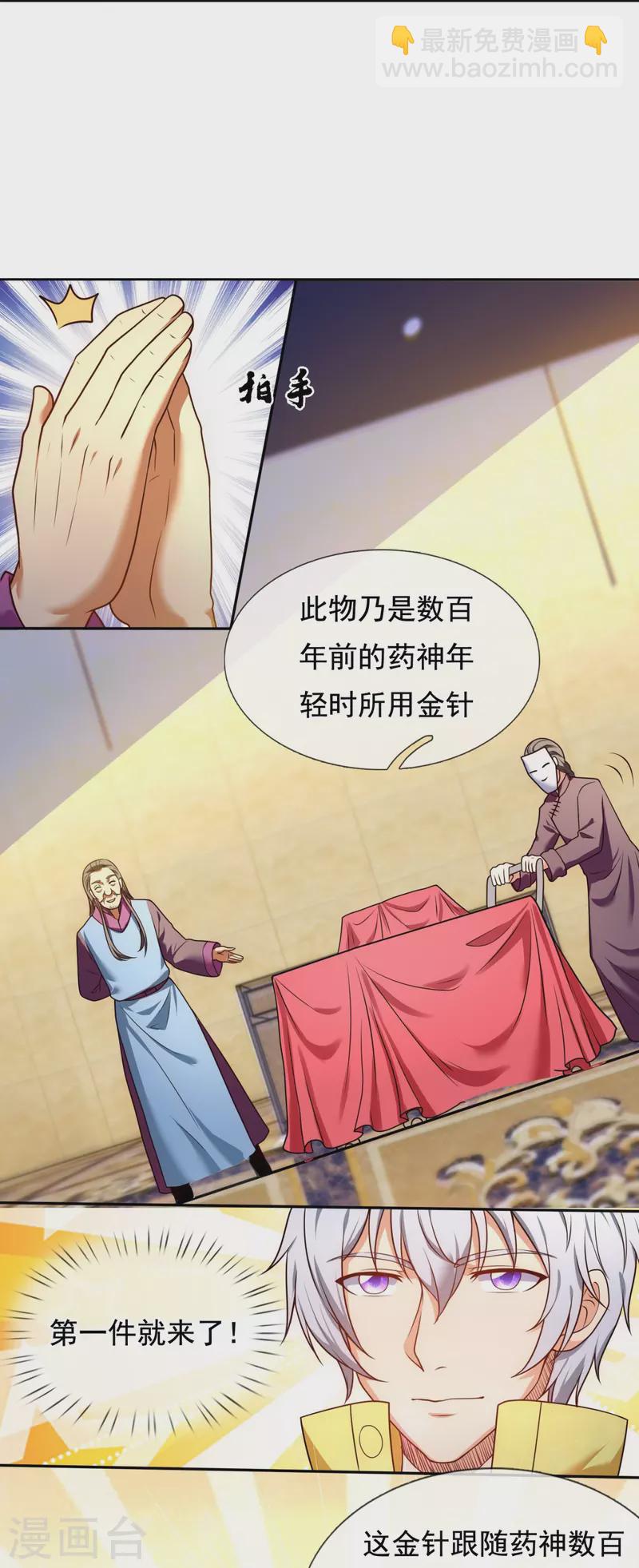 第258话 拍卖开始17