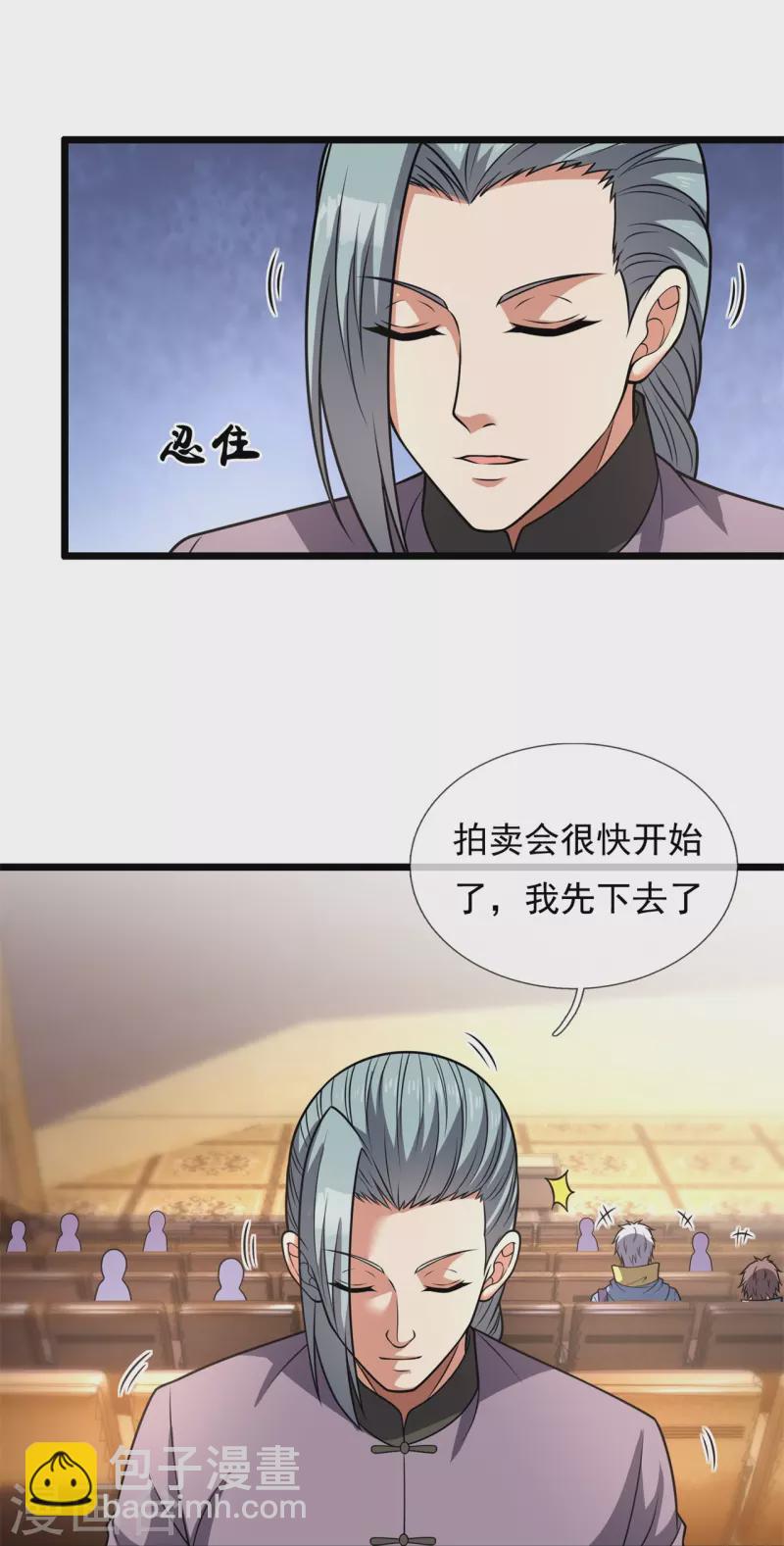第258话 拍卖开始5