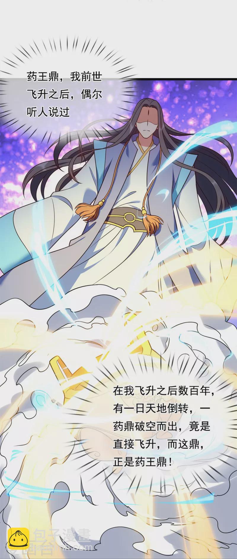 第259话 竞拍药王鼎10