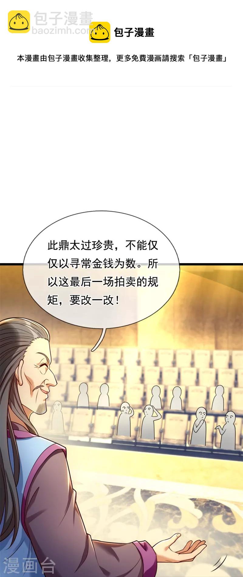 第259话 竞拍药王鼎12
