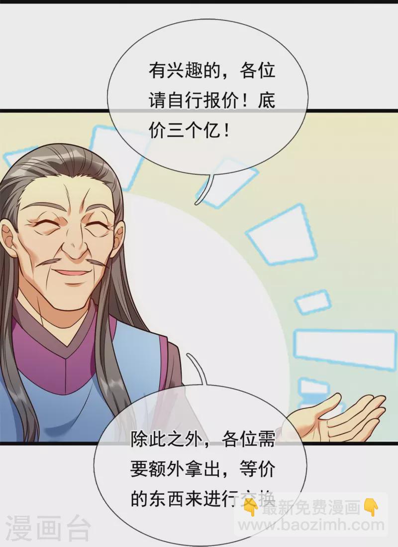 第259话 竞拍药王鼎13