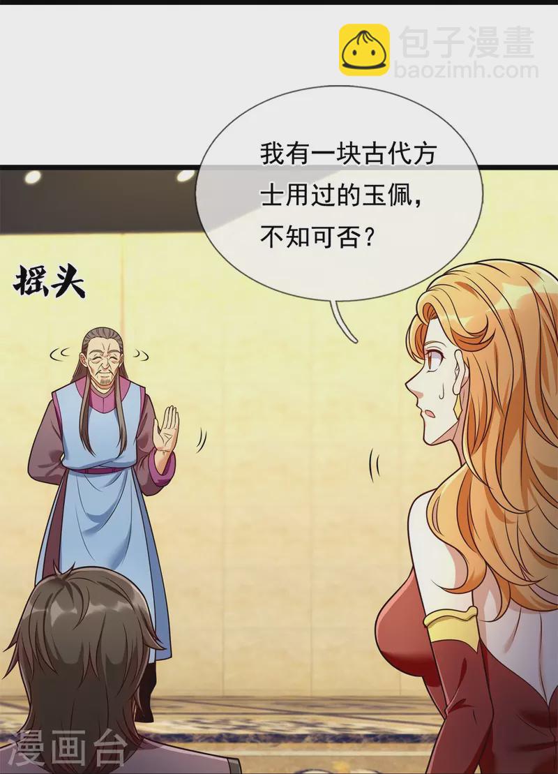 第259话 竞拍药王鼎16