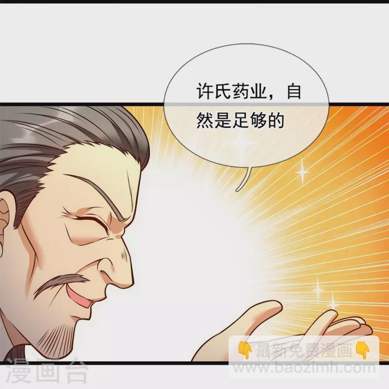 第259话 竞拍药王鼎18