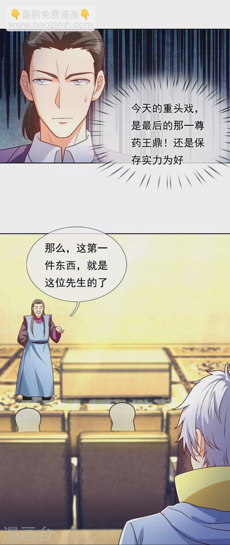 第259话 竞拍药王鼎2