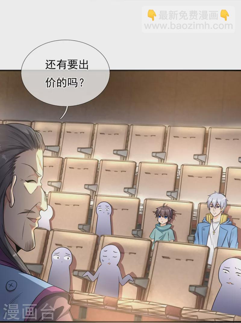 第259话 竞拍药王鼎21