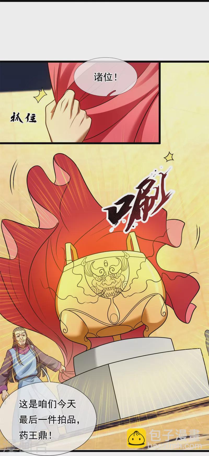 第259话 竞拍药王鼎6