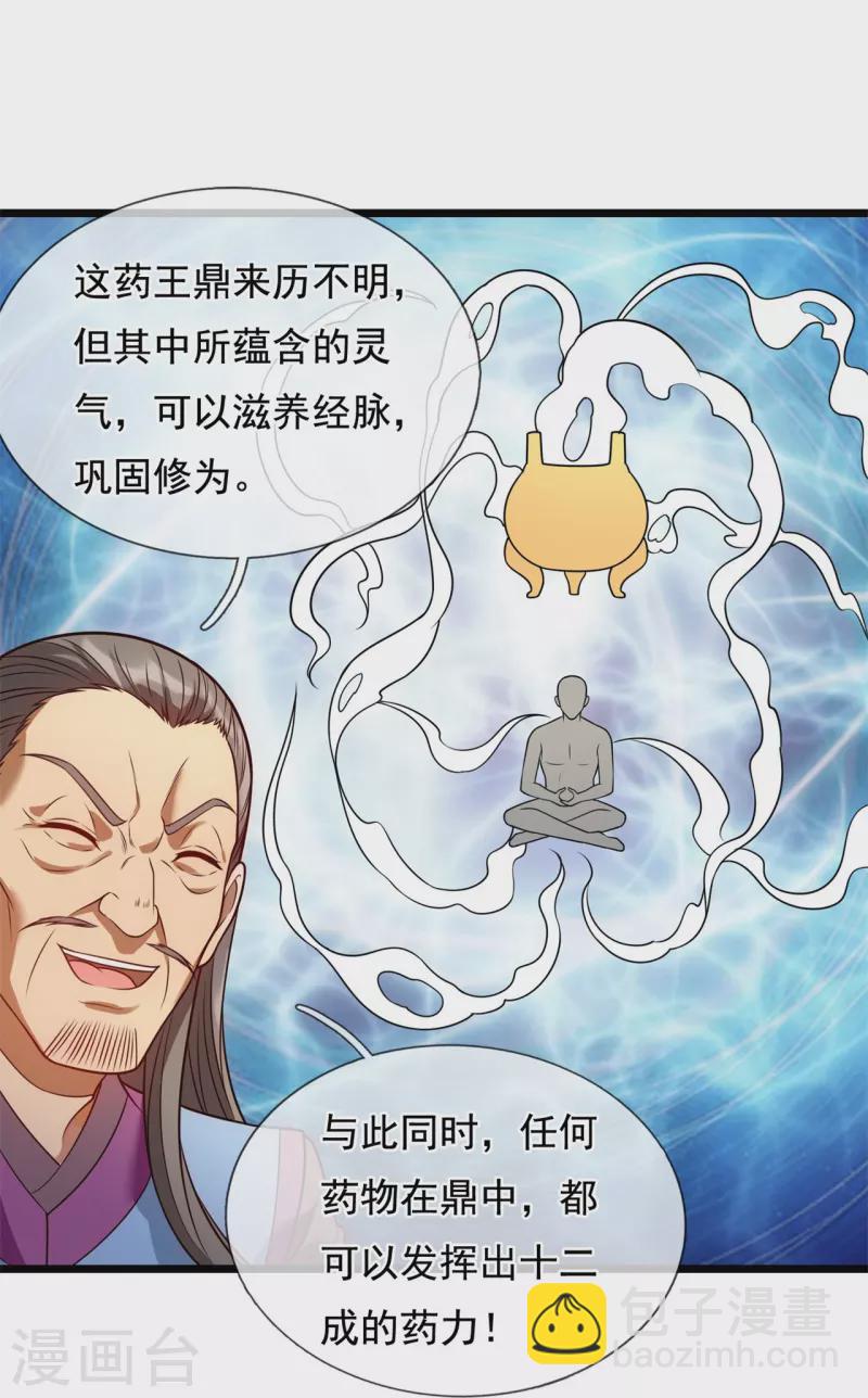 第259话 竞拍药王鼎7