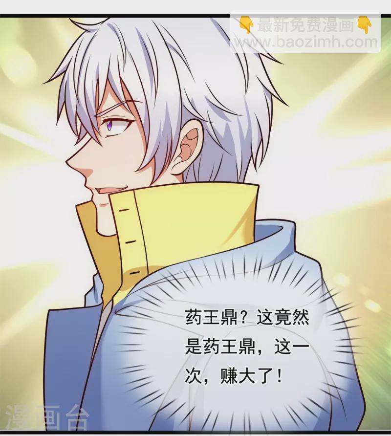 第259话 竞拍药王鼎9