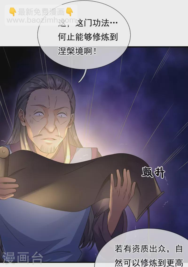 第260话 突破涅槃境的功法20