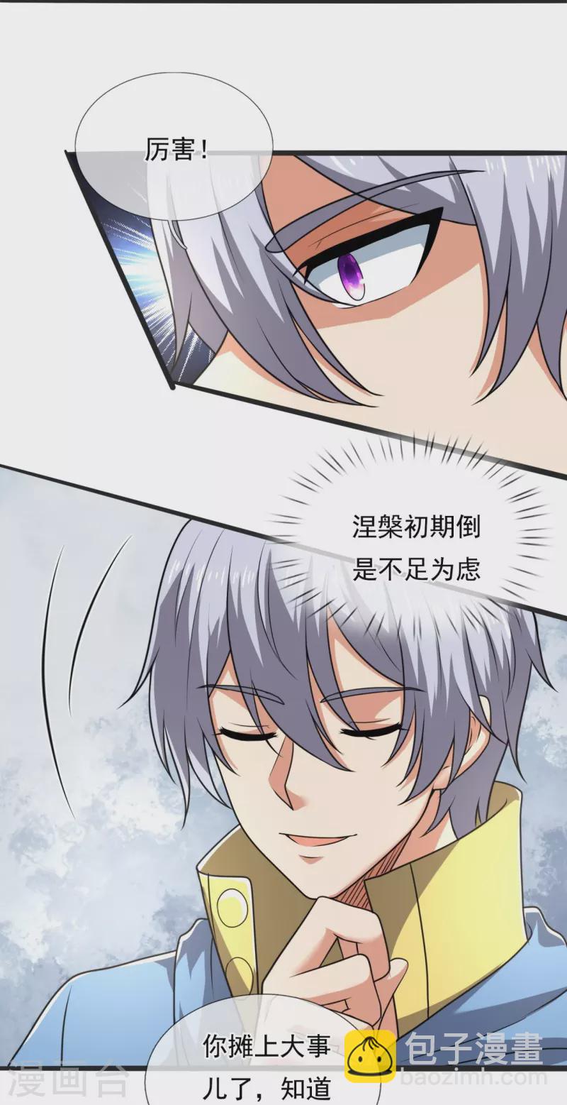 第262话 洗精伐髓10