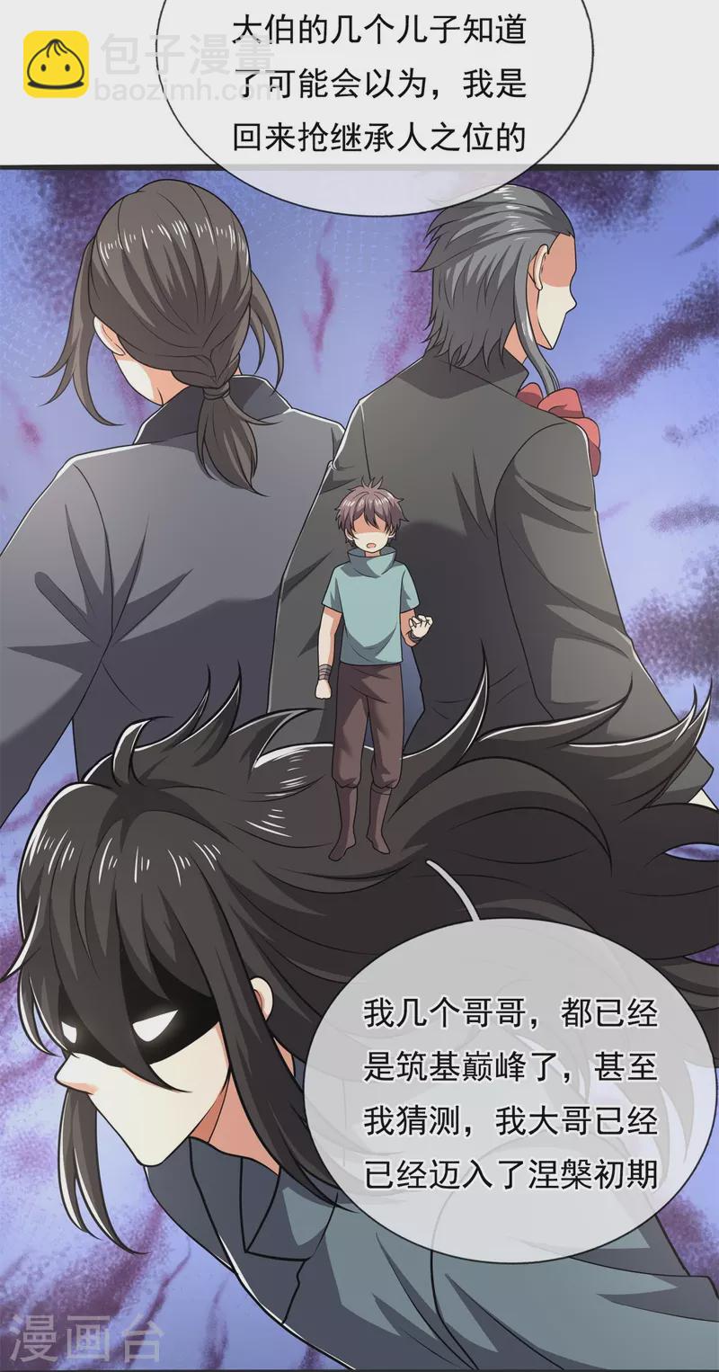 第262话 洗精伐髓9