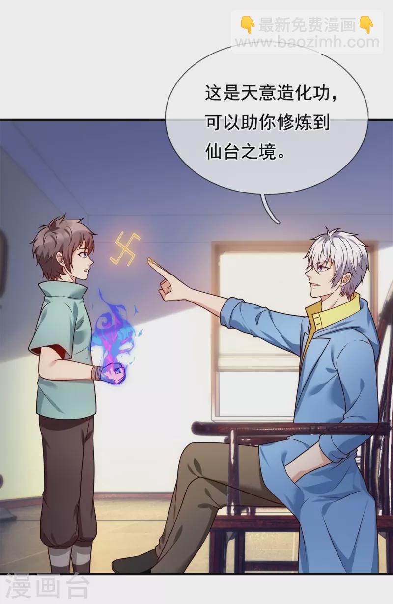 第263话 先天之体10