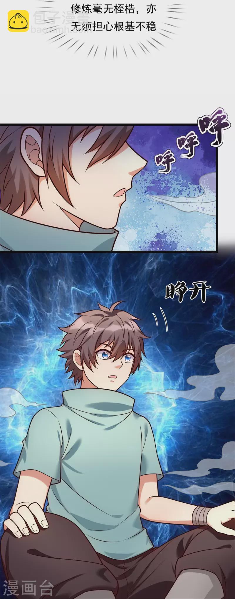 第263话 先天之体13