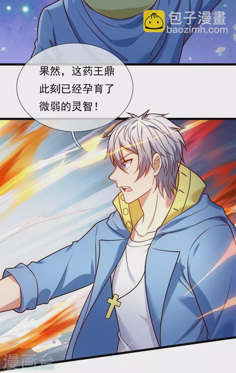 第263话 先天之体22