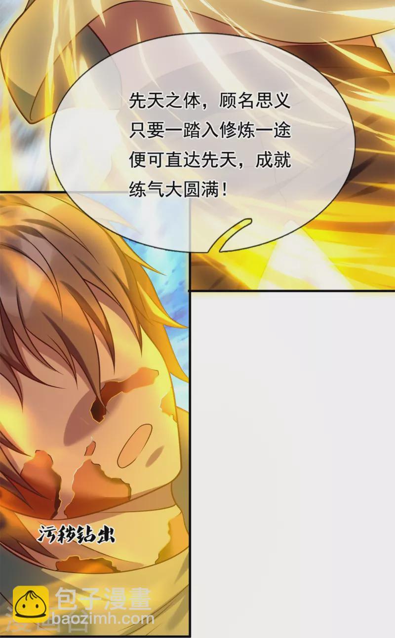 第263话 先天之体3