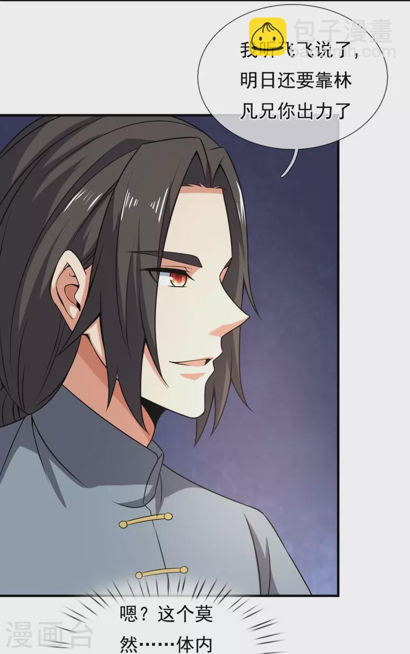 第264话 十足的把握12