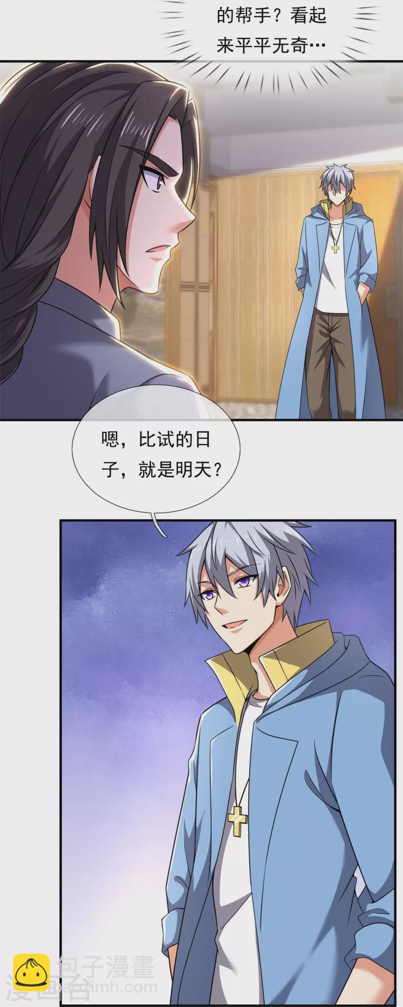 第264话 十足的把握8