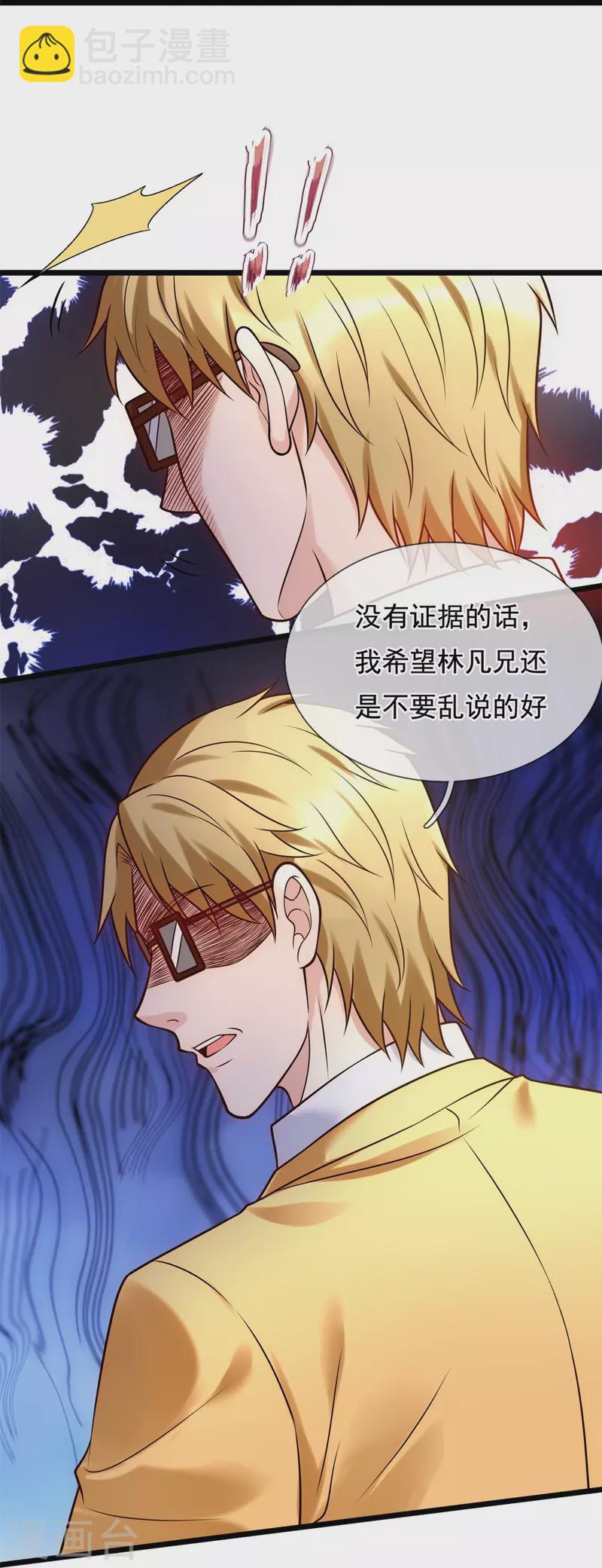 第270话 速生液16