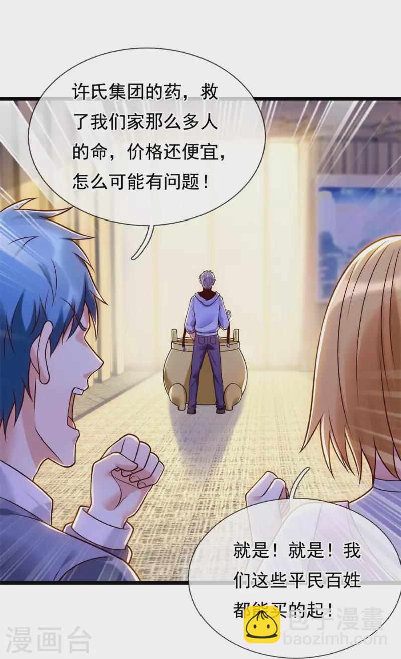 第270话 速生液17