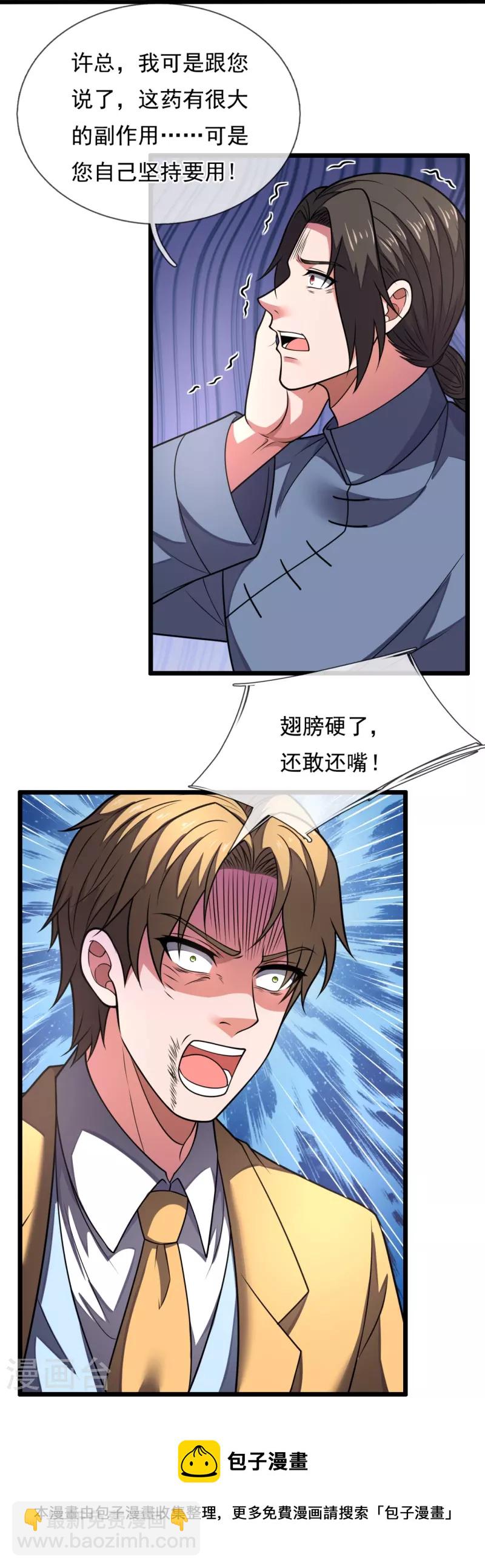 第273话 过街老鼠，人人打骂24