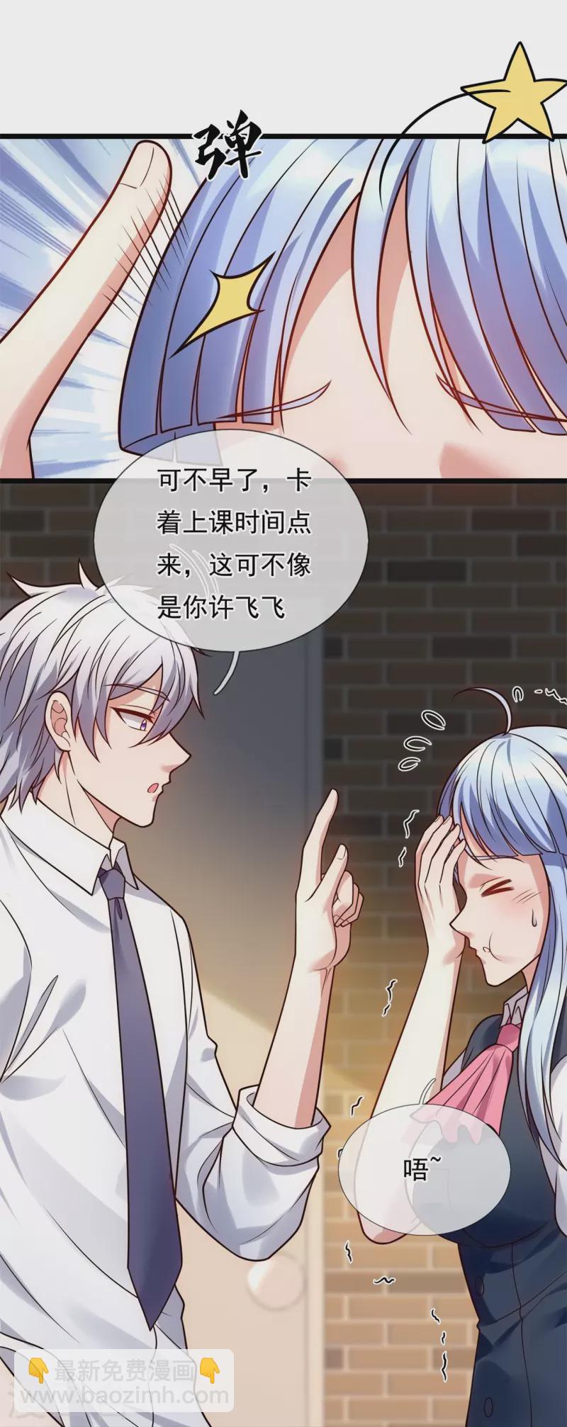 第279话 许飞飞，你不对劲！13