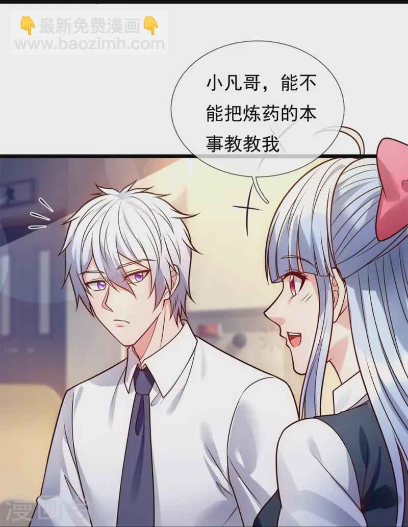 第279话 许飞飞，你不对劲！17