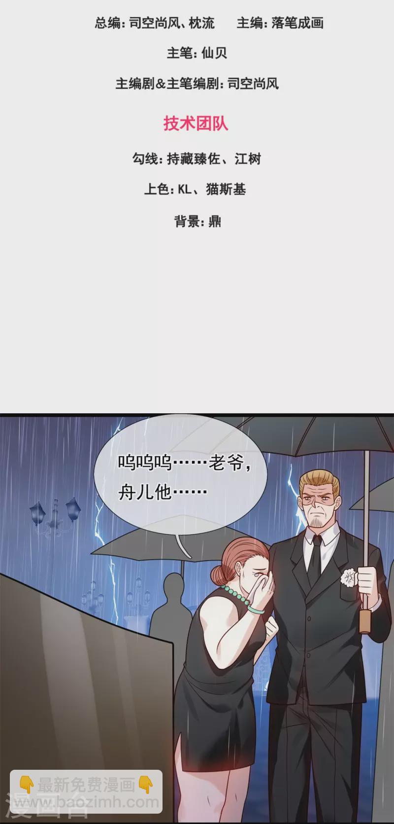 第279话 许飞飞，你不对劲！2