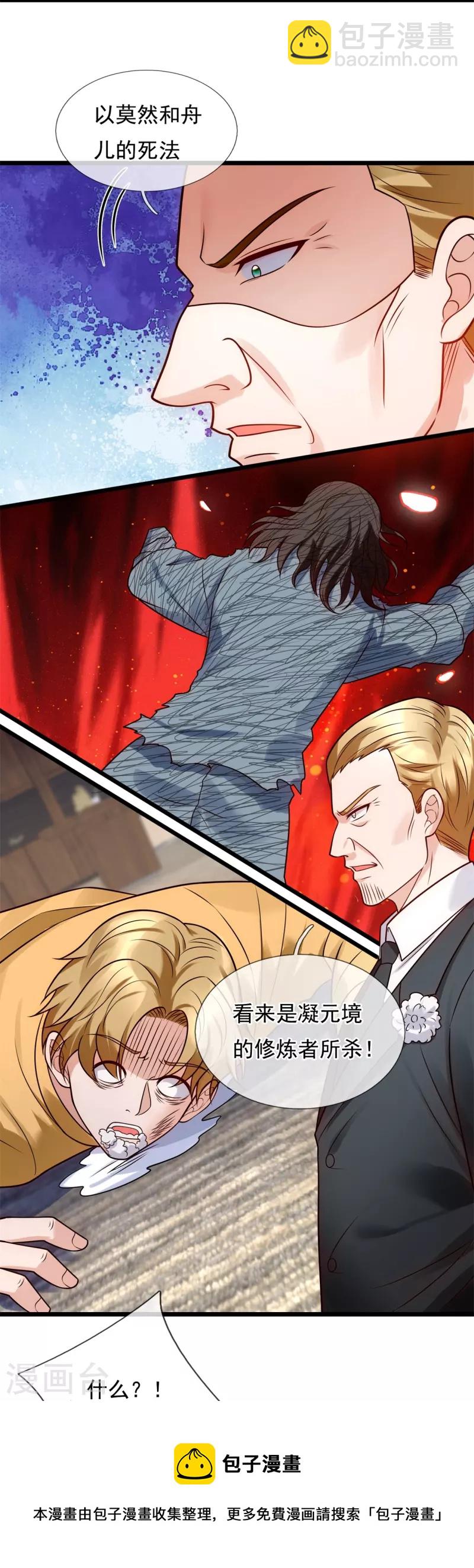 第279话 许飞飞，你不对劲！4