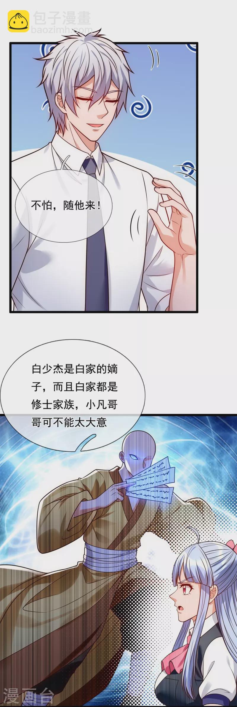 第280话 修士家族22