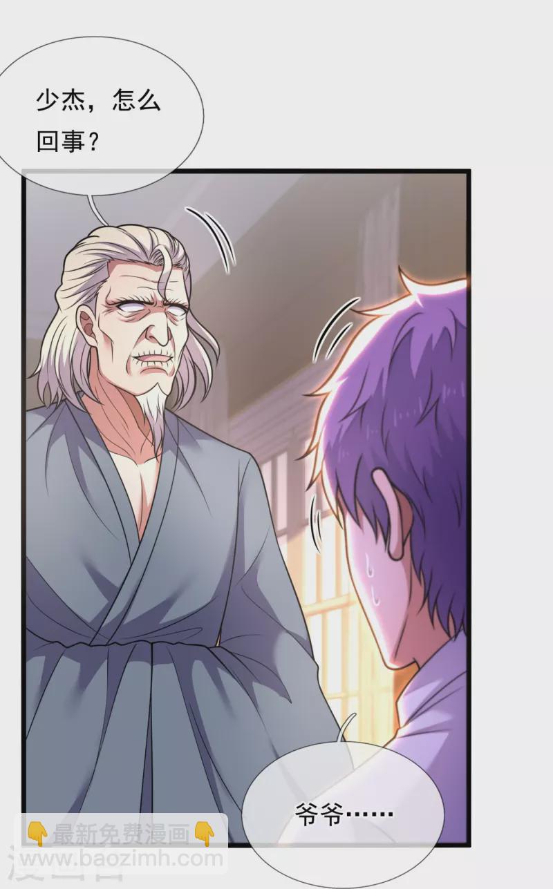 第283话 老太爷出关17