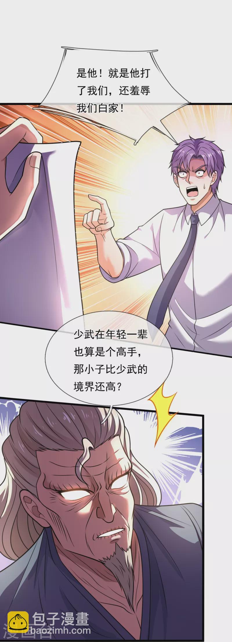 第283话 老太爷出关21