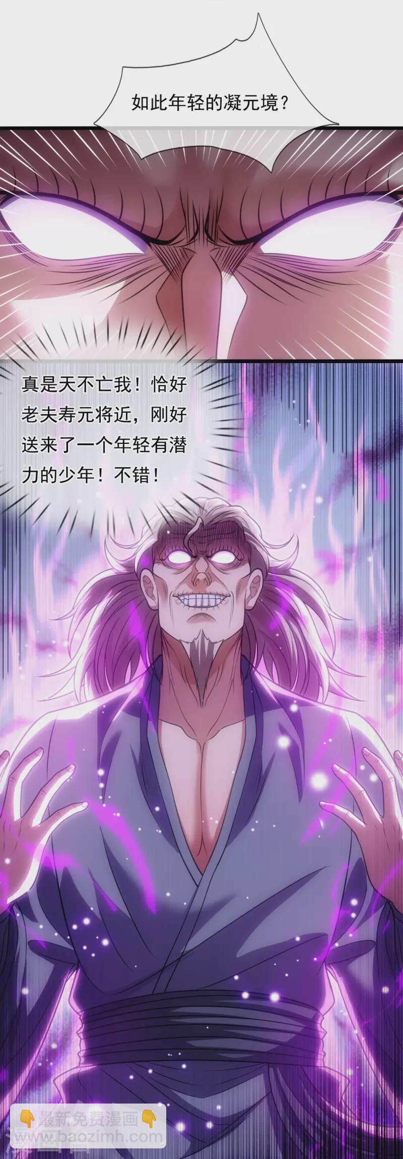 第283话 老太爷出关23