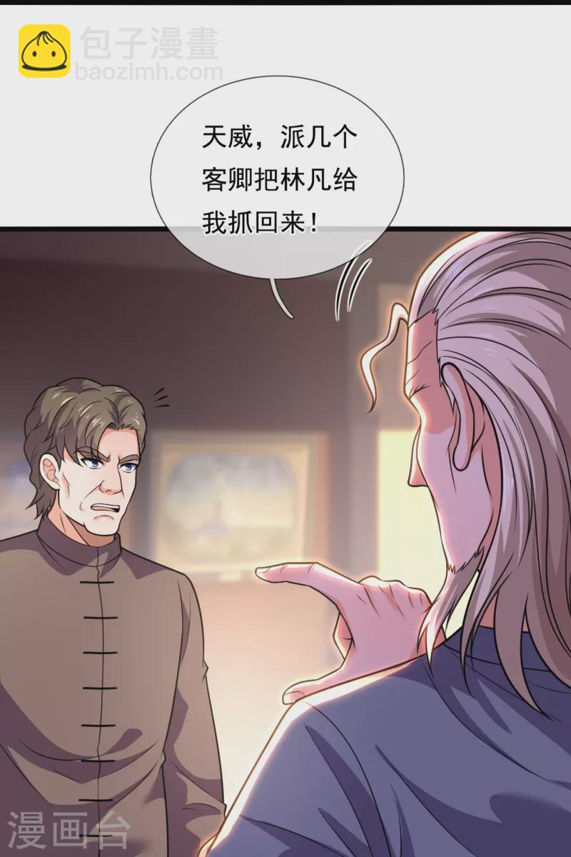 第283话 老太爷出关24