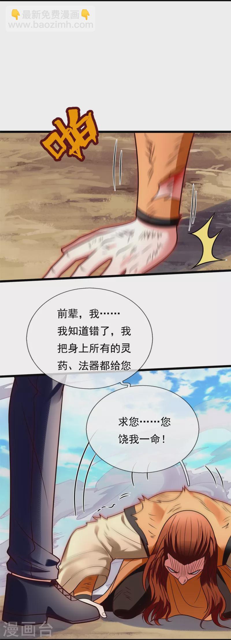 第286话 跪地求饶7