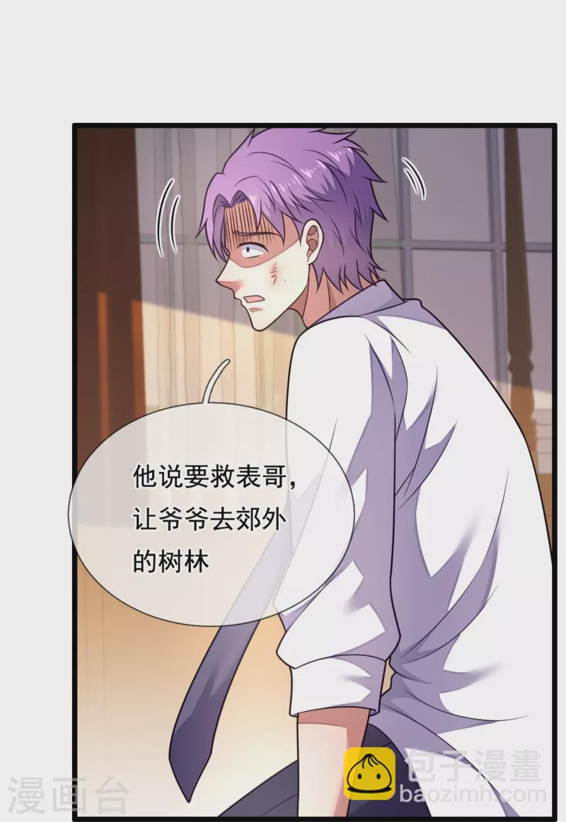 第288话 活捉林凡！3