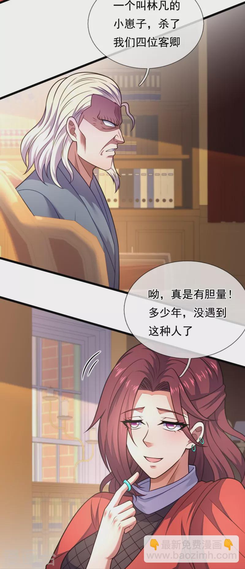 第288话 活捉林凡！8