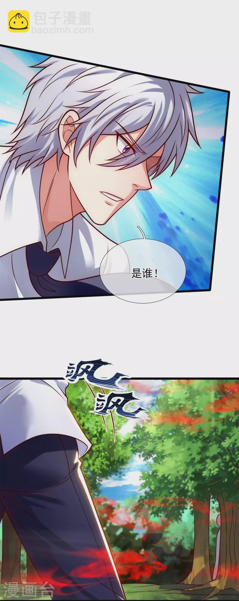 第290话 白家老祖现身20