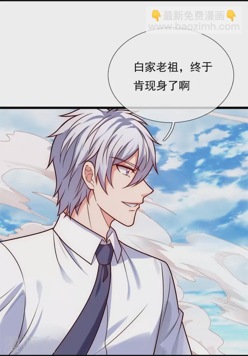 第290话 白家老祖现身22