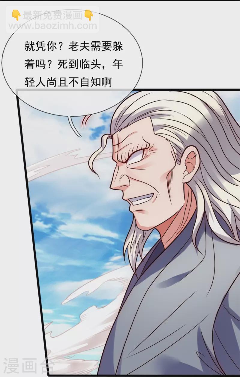 第290话 白家老祖现身23