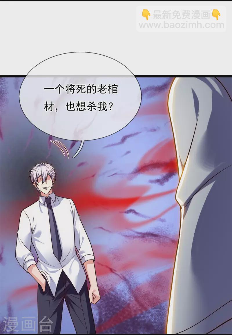 第290话 白家老祖现身25