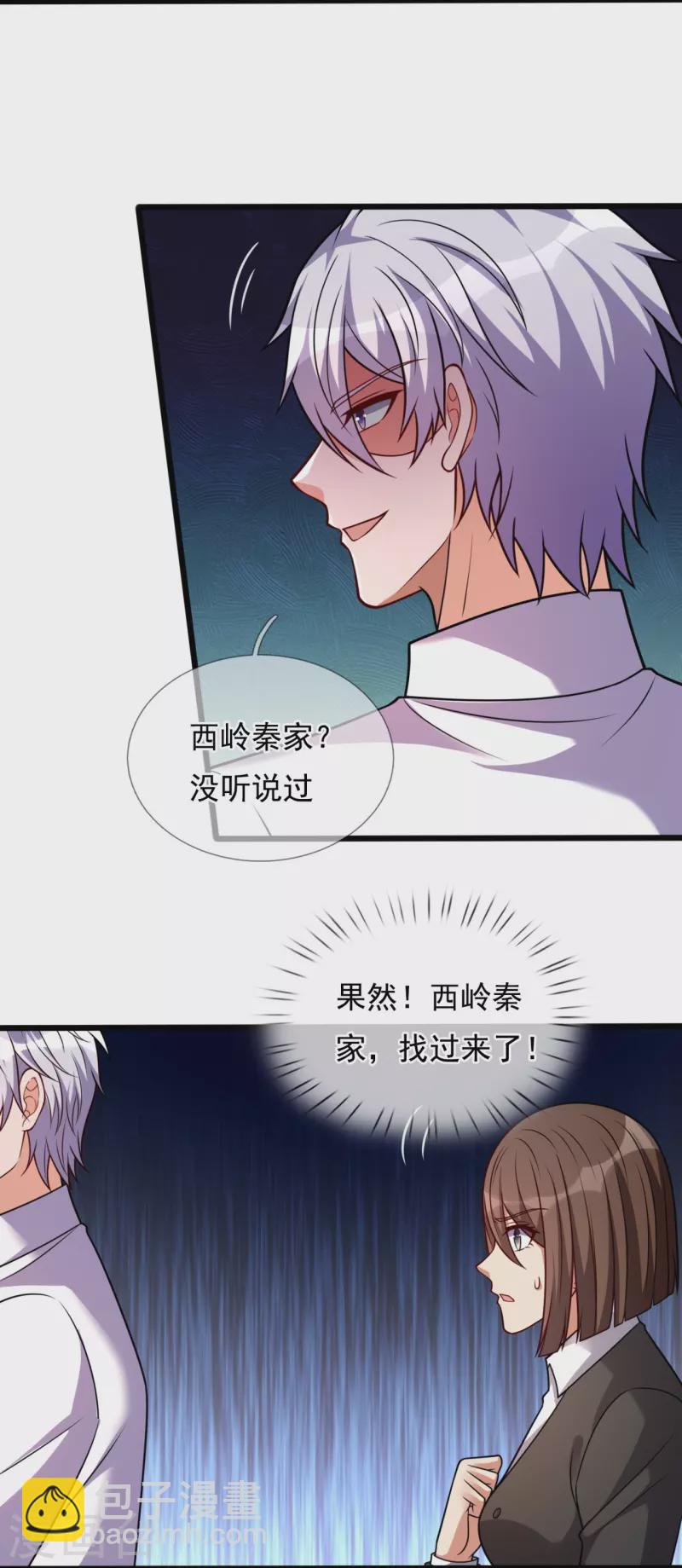 第296话 西岭秦家12