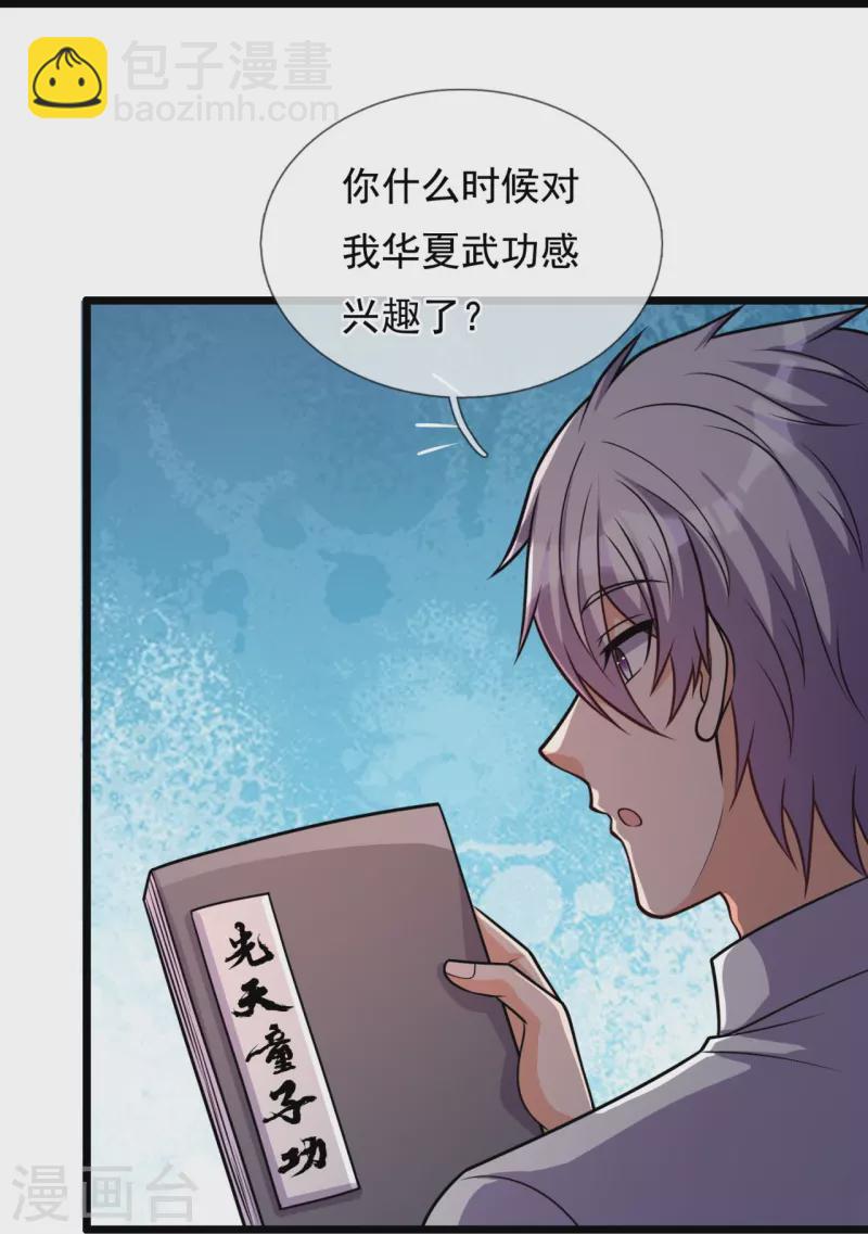 第298话 深夜拜访28
