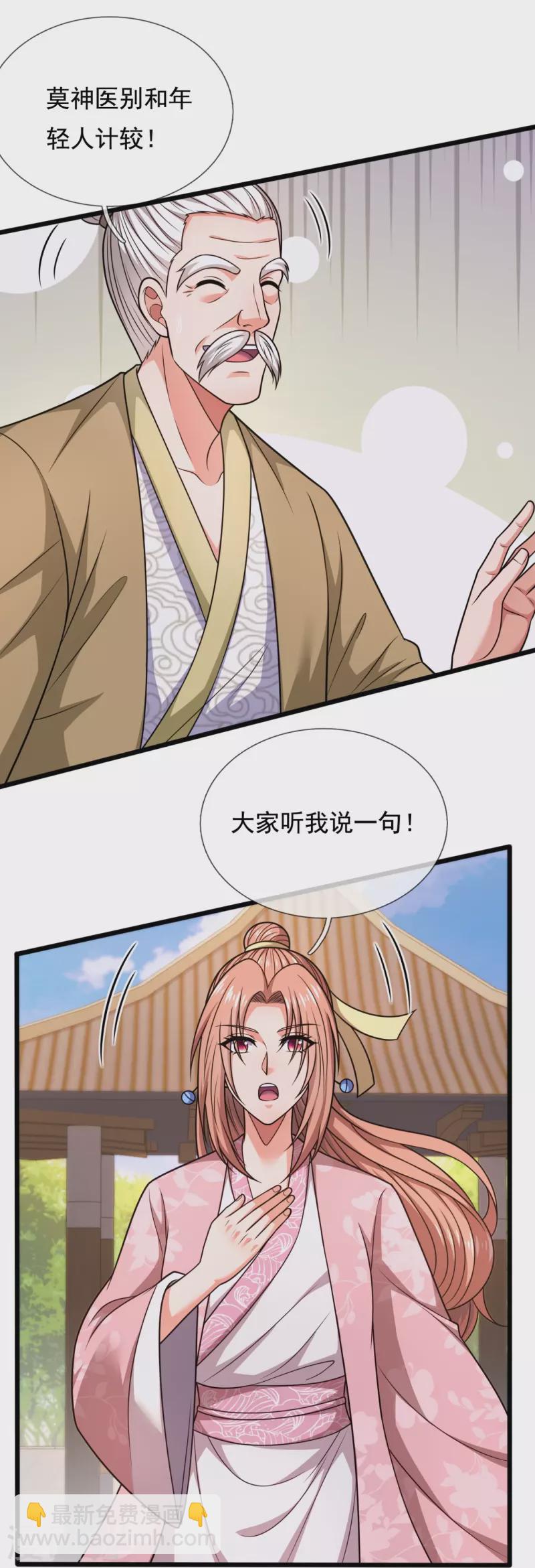 第302话 医术比拼25