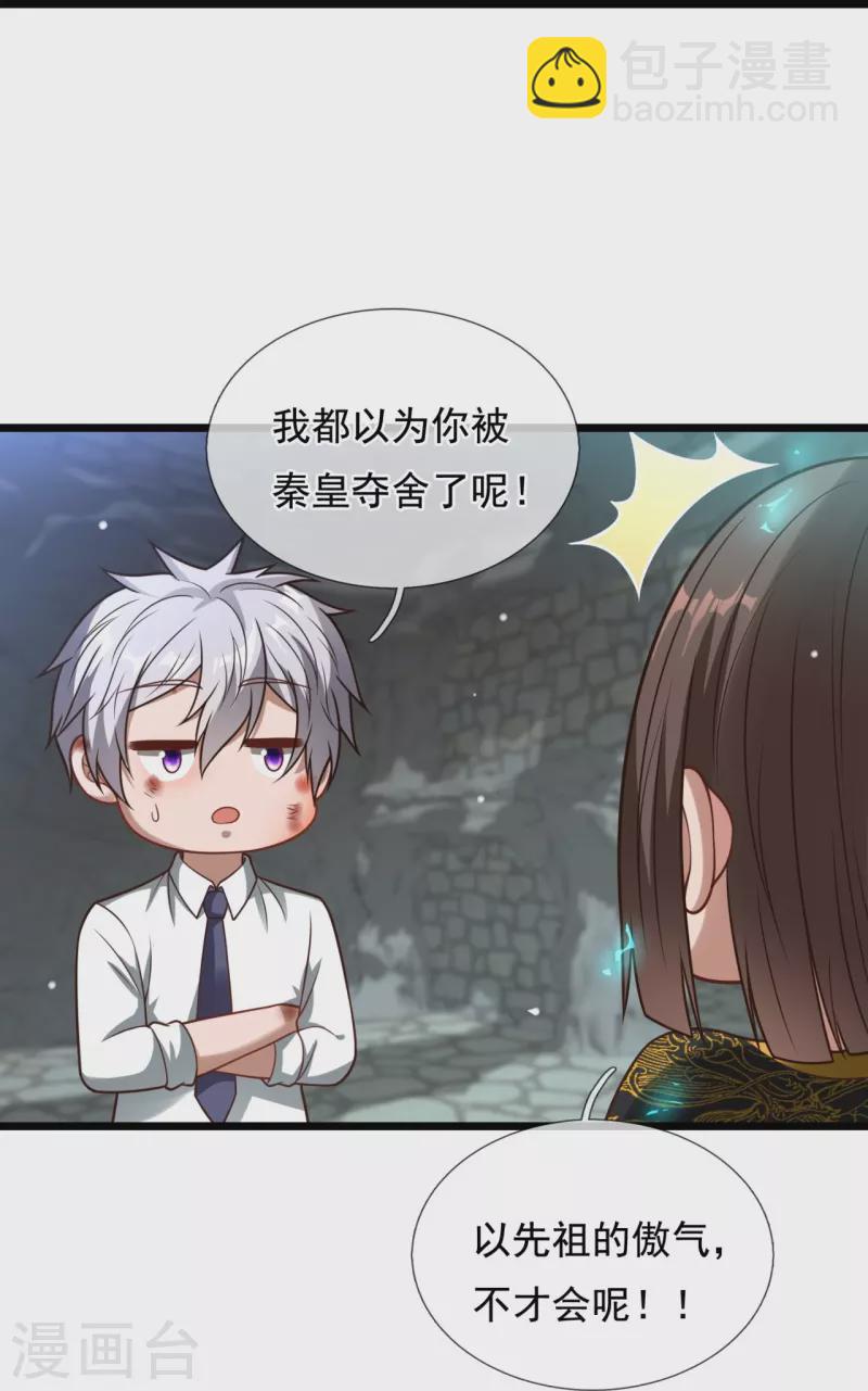 第318话 陛下，大秦早亡了！22