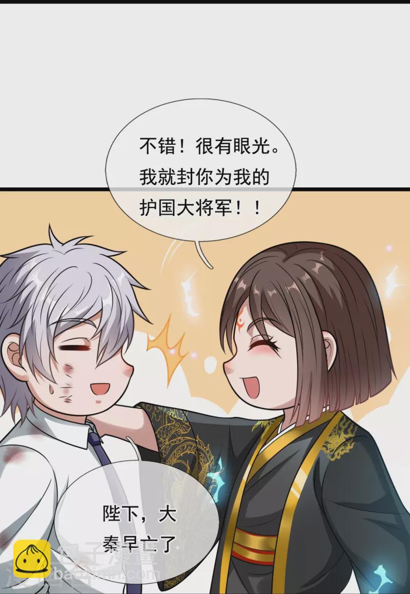 第318话 陛下，大秦早亡了！25